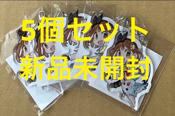 5個セット アクリルミニキャラチャーム ライザのアトリエ2 失われた伝承と秘密の妖精 PS4 Switch アクリルキーホルダー
