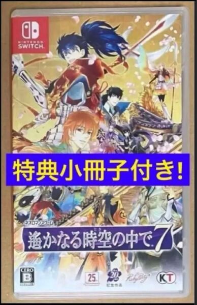 値下げ不可 送料無料 特典小冊子付 遙かなる時空の中で7 Nintendo Switch ニンテンドースイッチ