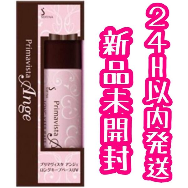 ソィーナ プリマヴィスタ アンジェ 皮脂くずれ防止化粧 25ml