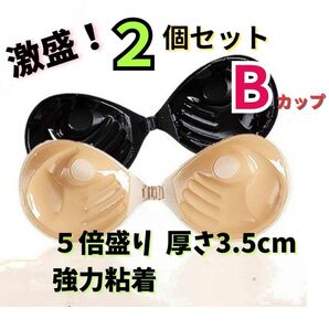 【売り切りセール】【2個セット】 ヌーブラ シリコン 激盛り 5倍盛り ベージュ