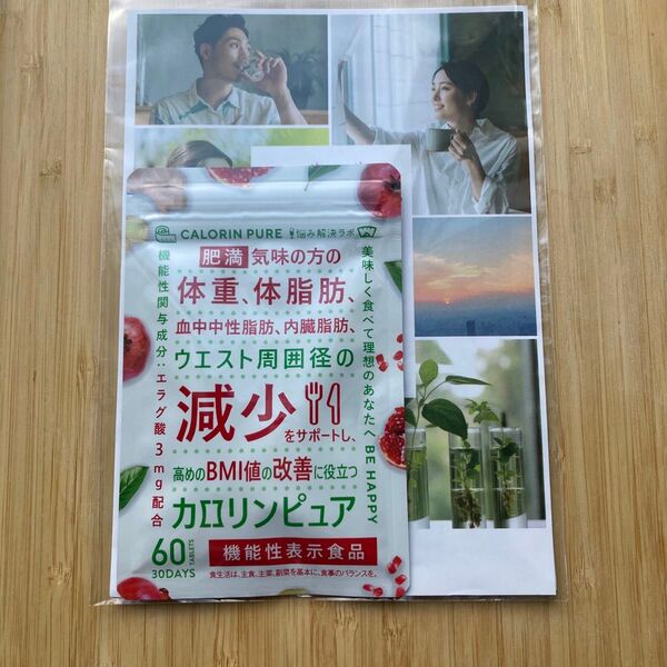 新品 カロリンピュア 30日分 肥満気味の方の体重 体脂肪の減少を助ける 血中中性脂肪 内臓脂肪 機能性表示食品