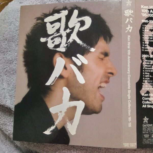 平井堅/歌バカ(2CD+DVD)