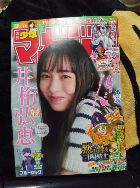 :週刊少年マガジン 2025年 25号 井桁弘恵