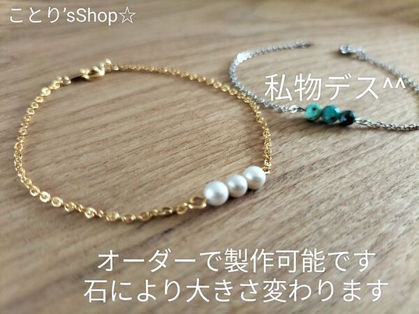 気ままシリーズ 華奢チェーンブレスレット シェルパール 貝パール ゴールドチェーンブレスレット 細い 軽い キラキラ オリジナル