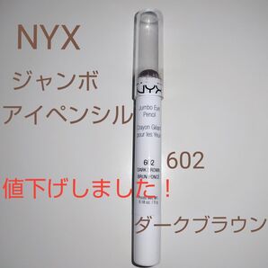 Professional Makeup ジャンボアイペンシル602 ダークブラウン 使用品