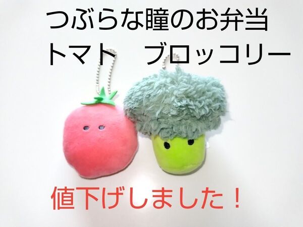 つぶらな瞳のお弁当 トマト ブロッコリー