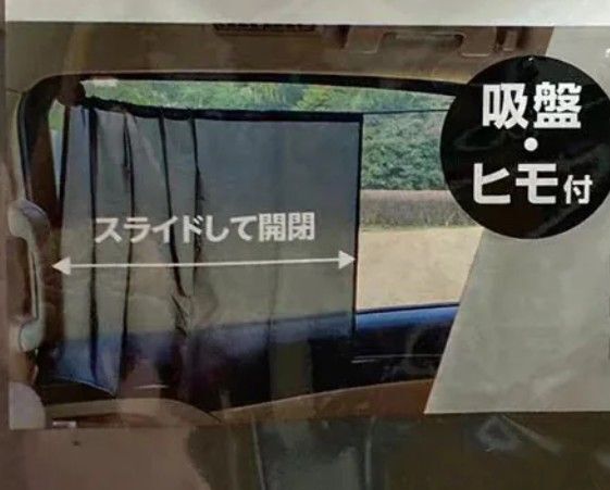 車用 カーテン 2枚 UVカット 目隠し 日除け サンシェード 吸盤 ストッパー ひも付き ブラック