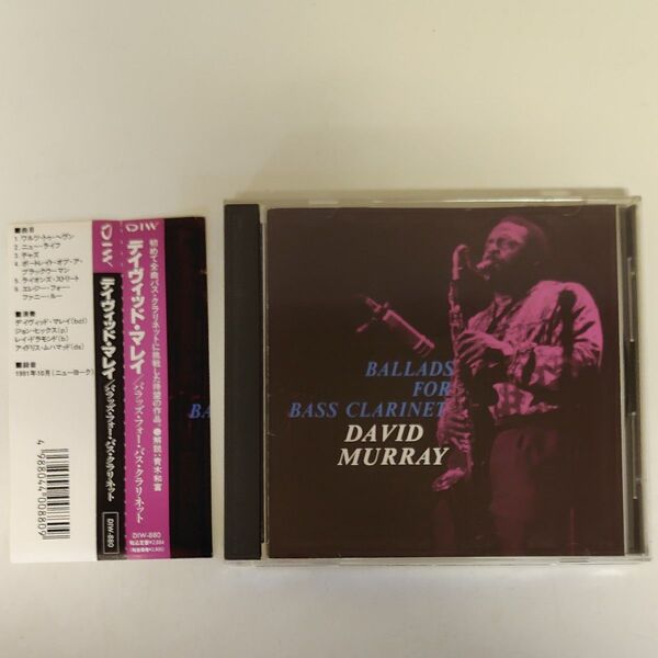 デイヴィッド・マレイ バラッズ・フォー・バス・クラリネット【国内盤】