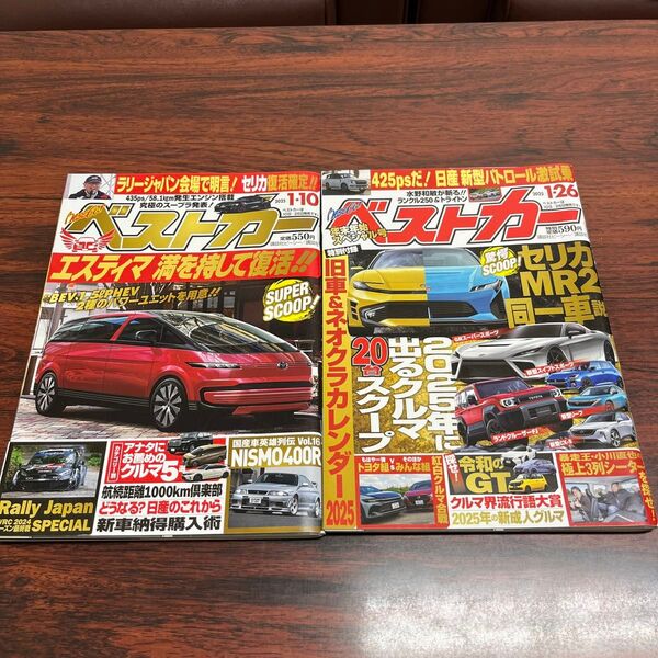 ベストカー 1/10 1/26 2冊セット