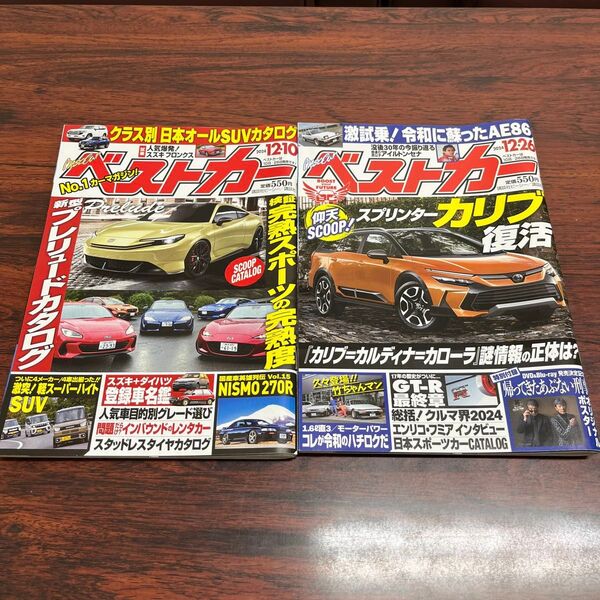 ベストカー 12/10 12/26 2冊セット