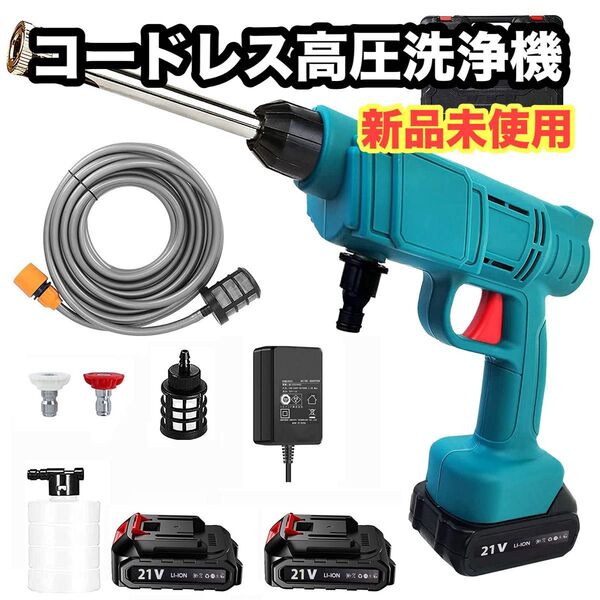 タイムセール!高圧洗浄機 バッテリー付き コードレス 充電式 コンパクト 軽量 ケース付き 洗車 洗浄 掃除 洗車 洗浄 大掃除