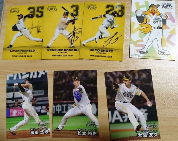 プロ野球チップス 福岡ソフトバンクホークス
