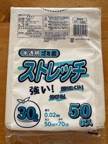 日本技研工業 ストレッチ半透明ゴミ袋 50枚 50cm×70cm 厚さ0.02mm