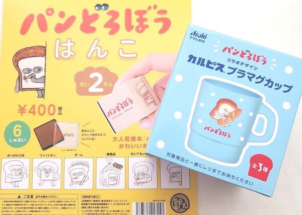 パンどろぼう はんこ コップ セット