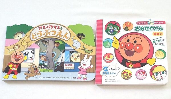 アンパンマン 絵本 セット