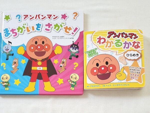 アンパンマン フレーベル館 絵本 セット