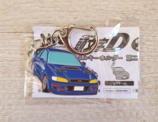 頭文字D メタル キーホルダー