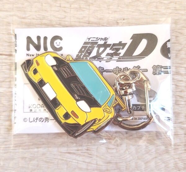 頭文字D メタル キーホルダー