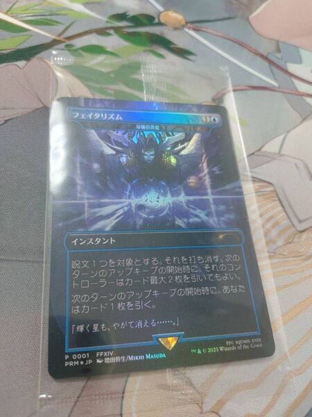 フェイタリズム 秘義の否定 foil MTG