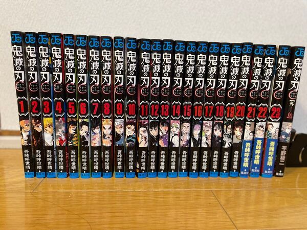 鬼滅の刃 1〜23巻 全巻セット 外伝 漫画 まとめ売り