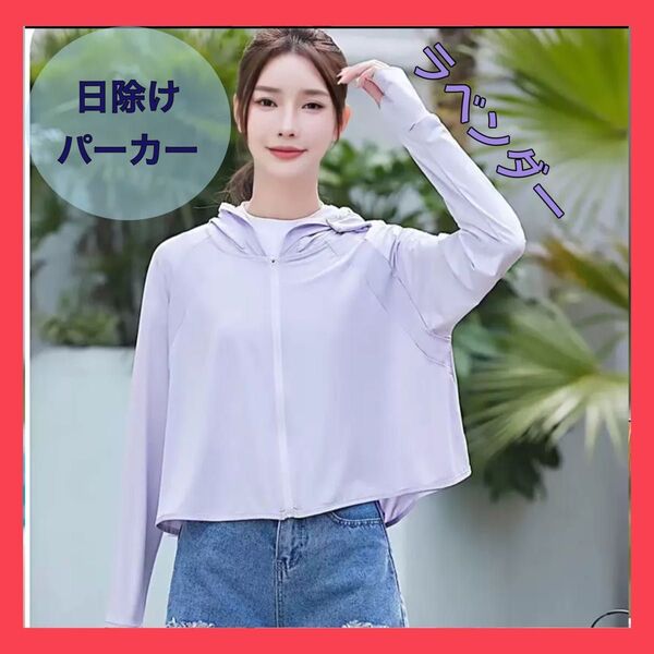 紫外線対策 接触冷感 パーカー マスク UVカット 日除け 指穴 メッシュ ラッシュガード ラッシュパーカー