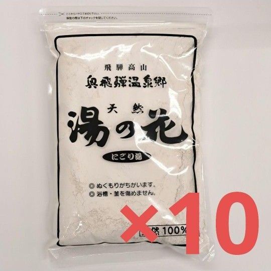y70626019p 飛騨高山奥飛騨温泉郷 天然湯の花 1kg×10【1ケース】