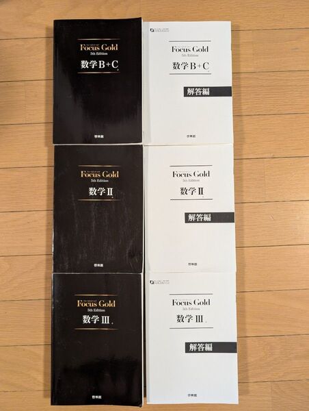 Focus Gold フォーカスゴールド5 Edition 数学B+C 数学Ⅱ 数学Ⅲ