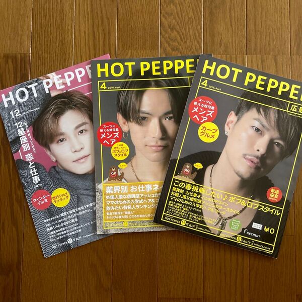 【美品】雑誌 ホットペッパー 三代目 EXILE まとめ売り 今市隆二 NAOTO 岩田剛典