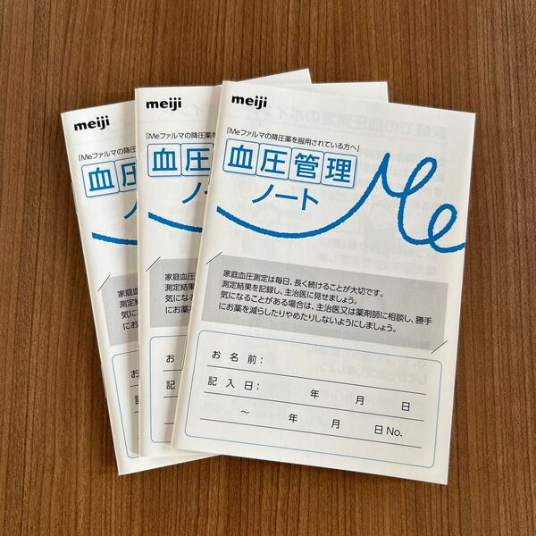 【クーポン使えます!】【新品未使用】血圧手帳 血圧管理ノート 3冊セット 明治 「Meファルマの降圧薬を服用されている方へ」