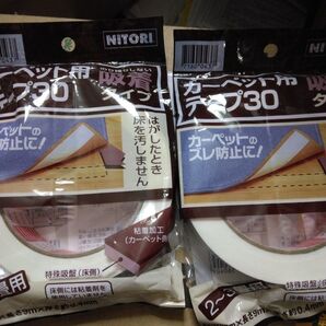 カーペット用テープ30のり残りしない吸着タイプ2〜3畳用 2個セット