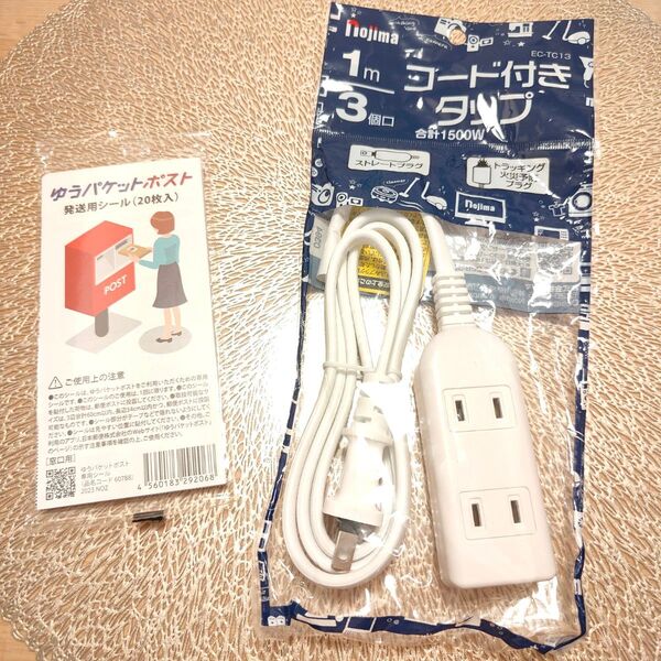 j22●ノジマ 新品 コード付きタップ 充電 延長コード 3個口 1m ゆうパケットポストシール 20枚送料込