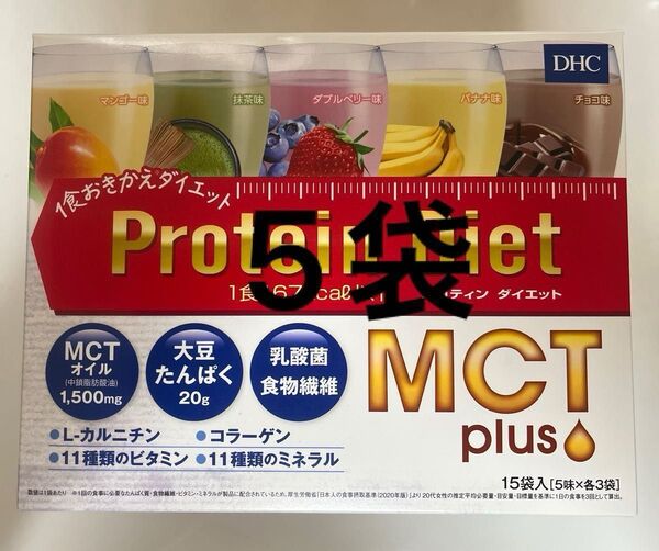 DHC プロテインダイエット MCT プラス コラーゲン・ミネラル・ビタミン 抹茶3袋+チョコ2袋 5袋