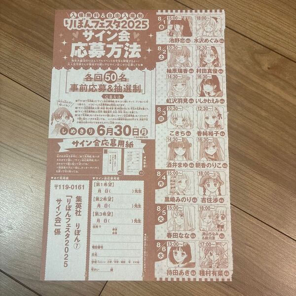 りぼん 2025.8月号 りぼんフェスタ2025サイン会応募券のみ