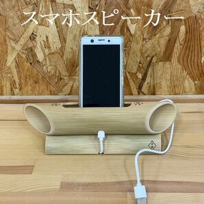 竹細工 スマホ竹スピーカー No.3