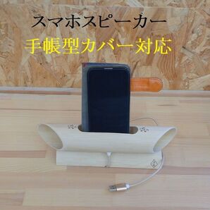 竹細工 スマホ竹スピーカー No.4