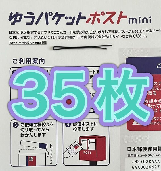 ヘアピン1本とゆうパケットポストmini35枚のセット