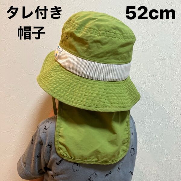 ベビー キッズ タレ付き帽子 黄緑色 52cm