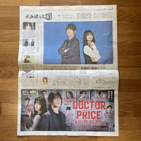 岩田剛典 蒔田彩珠 読売新聞よみほっと記事