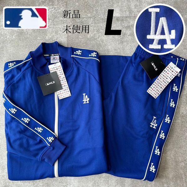 希少【L】MLB ドジャース トラックジャケット&パンツ 上下セットアップ●ジャージ 大谷翔平 スポーツウェア