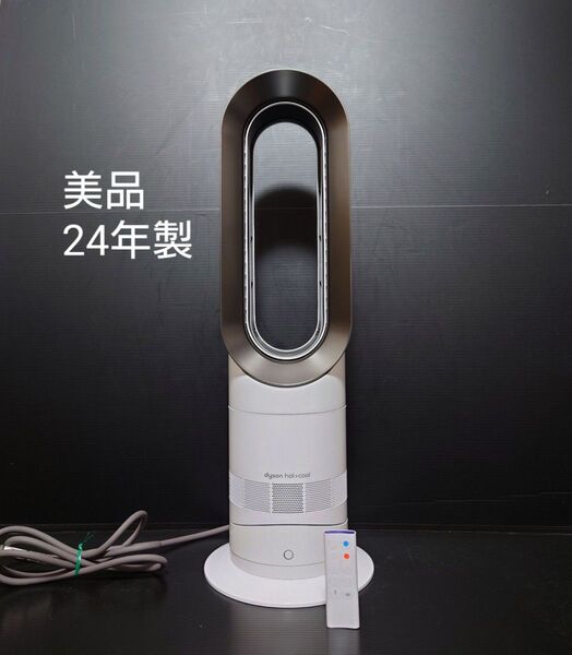 最新24年製 美品 Dyson hot cool AM09wnn ダイソン ファンヒーター 扇風機 一台二役