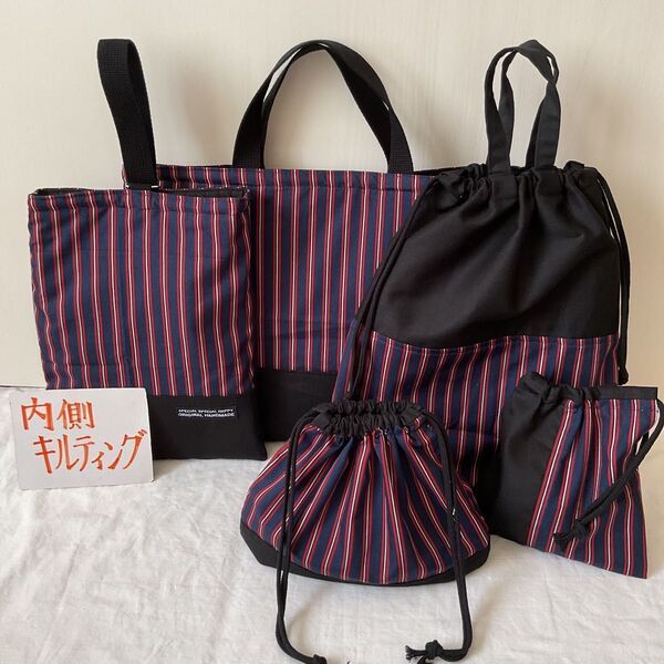 入園入学 5点セット ハンドメイド 男の子 レッスンバッグ 上履き入れ お着替え袋 お弁当袋 コップ袋 ストライプ