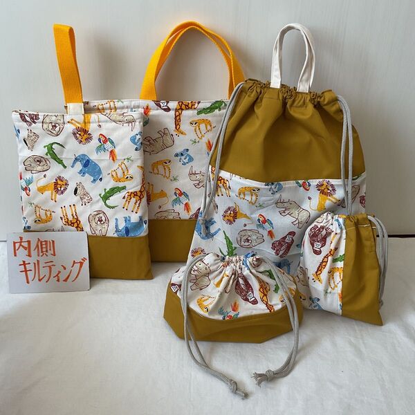 入園入学 5点セット レッスンバッグ 男の子 ハンドメイド キルティング 動物 上履き入れ お着替え袋 コップ袋 お弁当袋