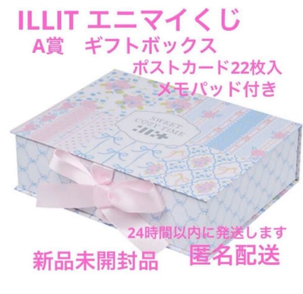 アイリット くじ A賞