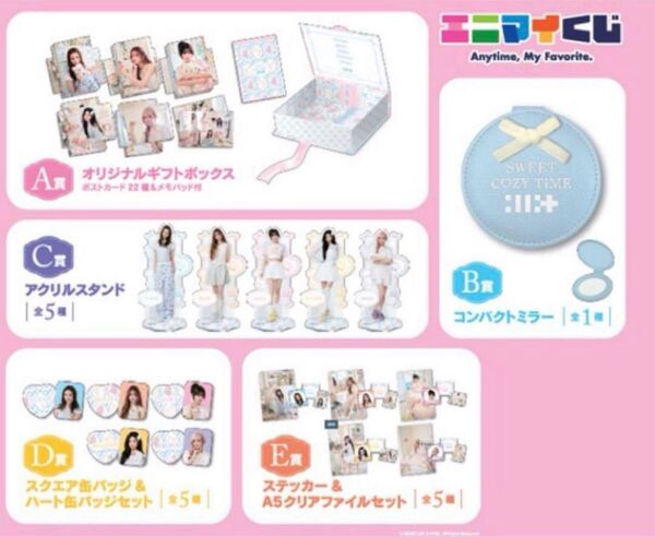 エニマイくじ ILLIT アイリットSWEET CZY TIMEラストワン除く全賞(全種)コンプリート全17種 合計17点