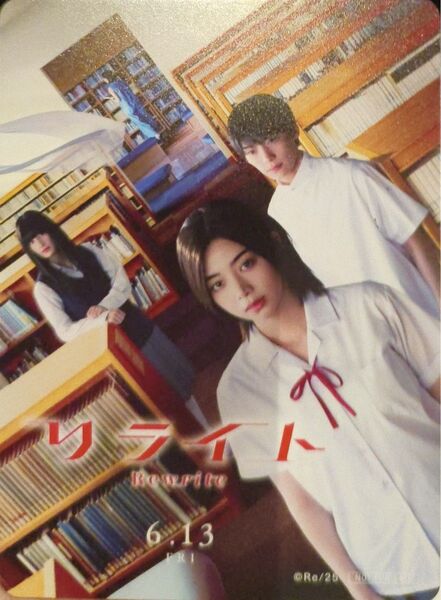 【非売品】池田エライザ主演映画『リライト』入場特典