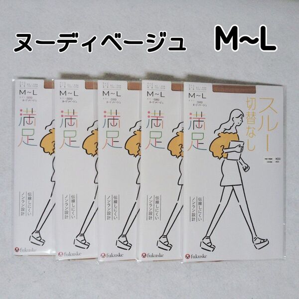 ストッキング フクスケ 満足 スルー ヌーディベージュ M~L 5足
