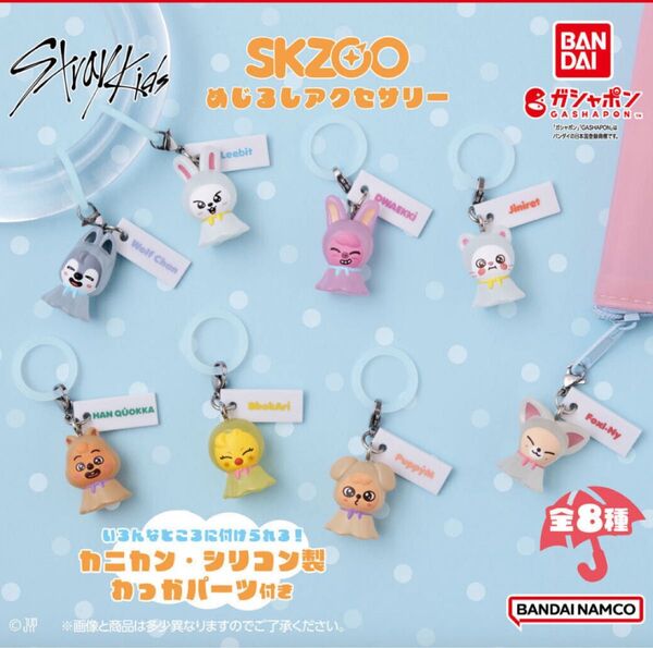 SKZOO めじるしアクセサリー ウルフチャン トゥエッキ Stray Kids
