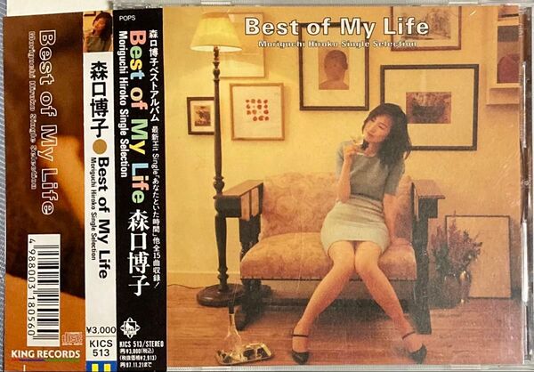 【CD 森口博子】帯付 best of my life ベストオブマイライフ 森口博子