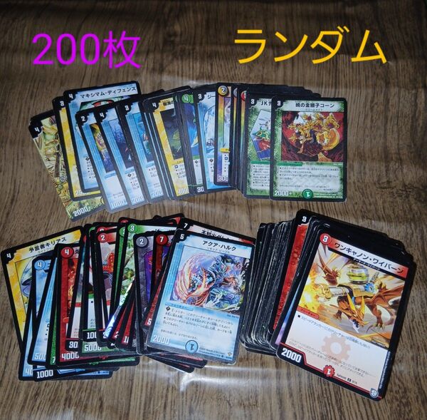 デュエルマスターズ カード ノーマル 200枚ランダム 当時物
