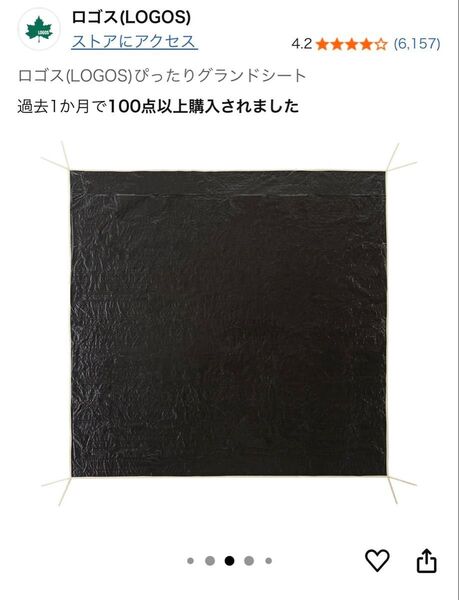 ロゴス(LOGOS)ぴったりグランドシート270